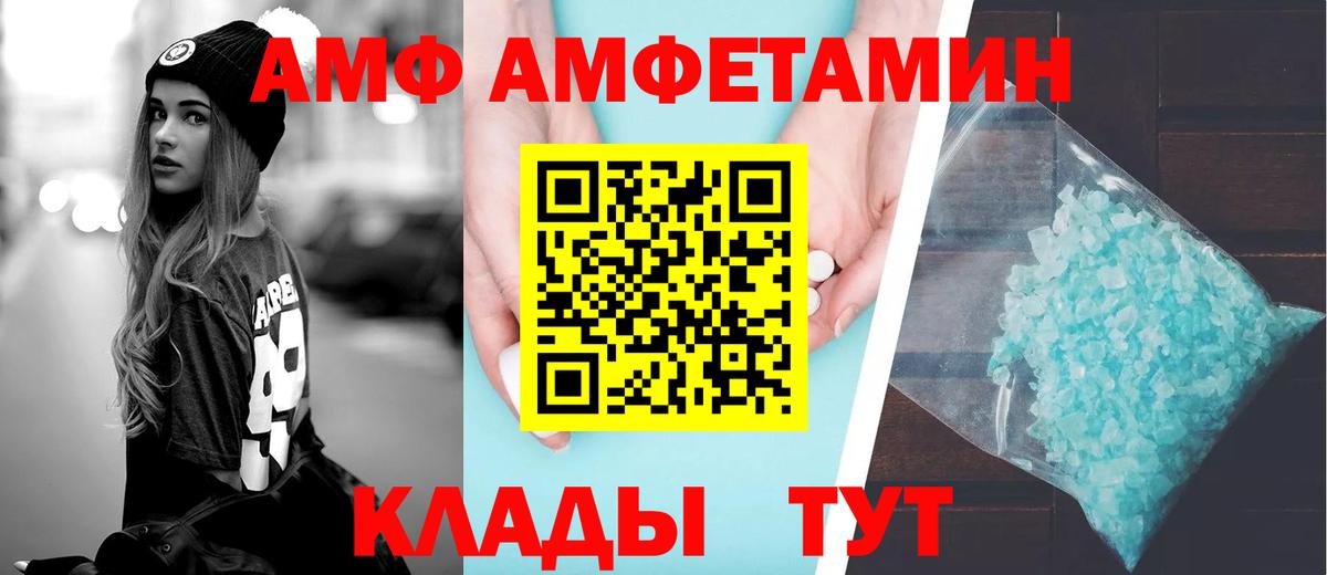 Амфетамин VHQ  Вход с VPN  Амфетамин  Железноводск 