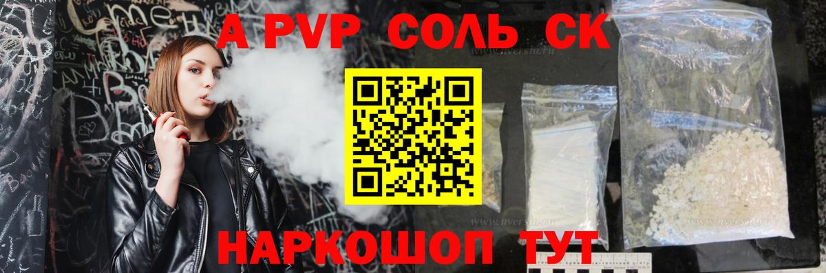 A PVP Соль  Alpha PVP крисы CK  Вход с VPN  Железноводск 