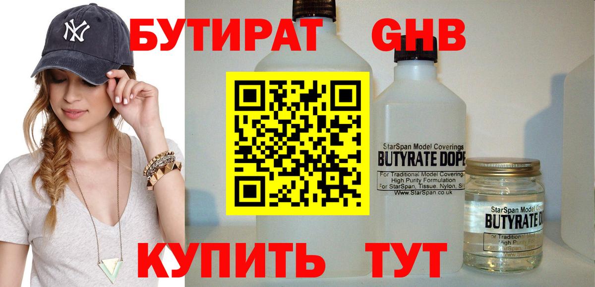 БУТИРАТ BDO 33%  Вход с VPN  Железноводск 