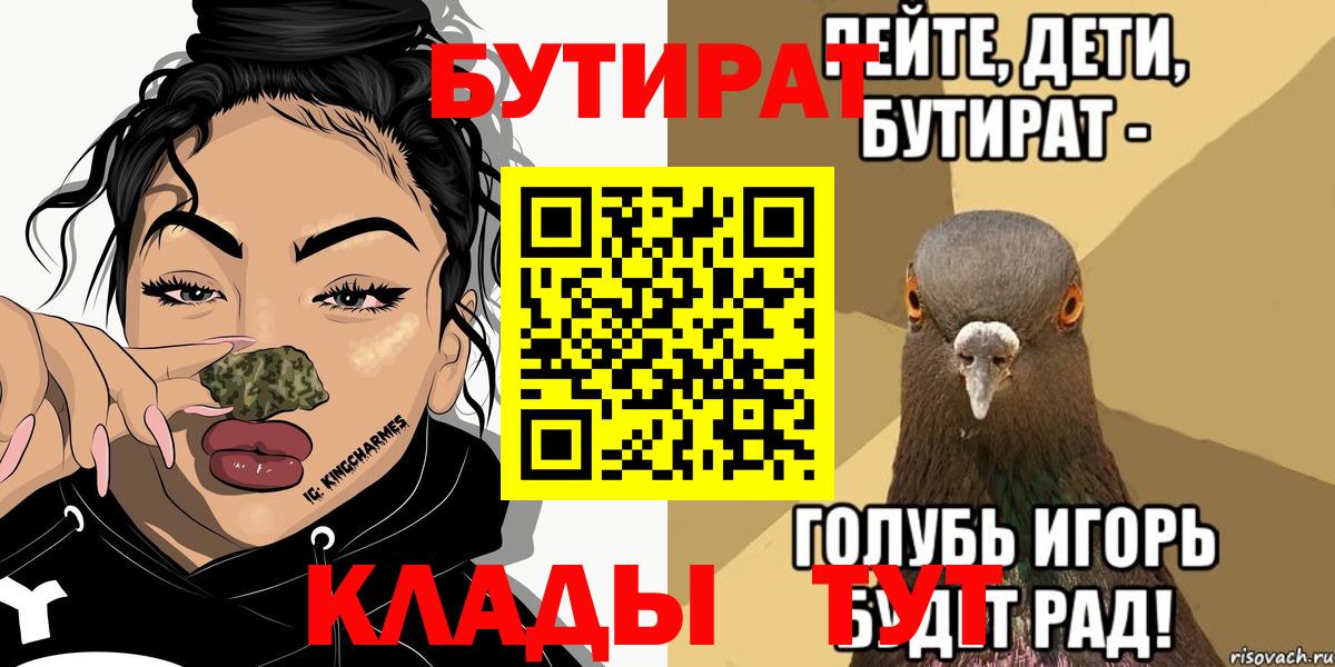 БУТИРАТ оксибутират Железноводск