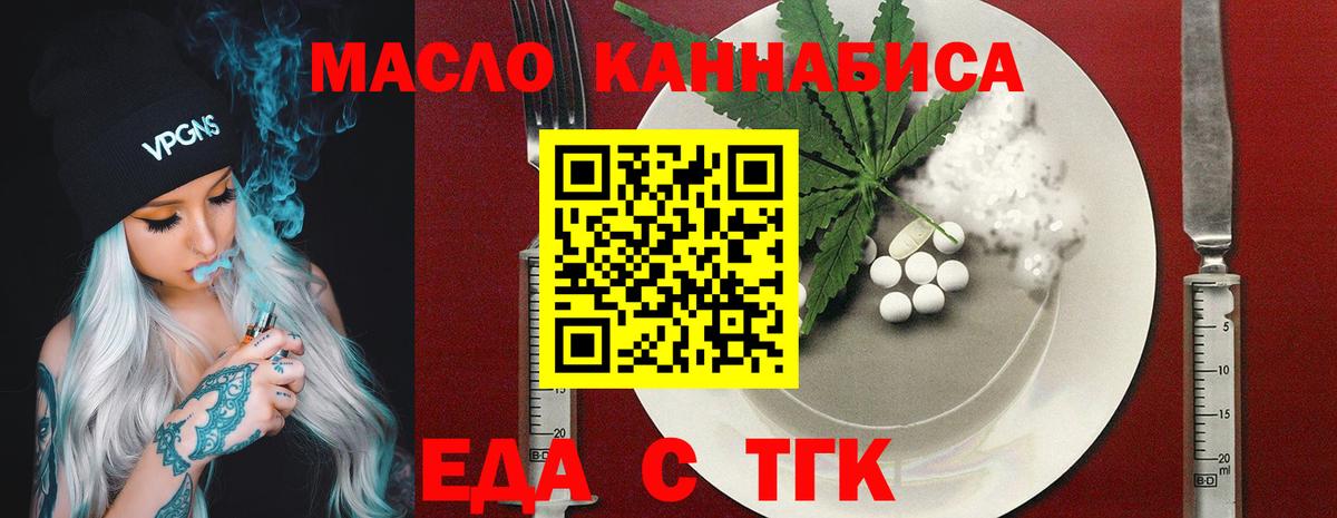 Печенье с ТГК марихуана  Вход с VPN  Железноводск 