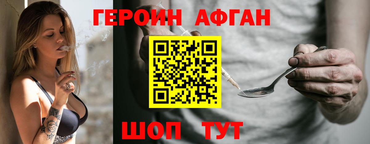 ГЕРОИН Афган  Героин  Железноводск  Вход с VPN 