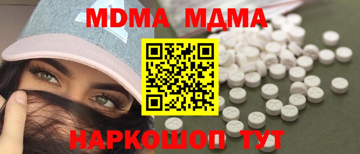 МДМА молли  MDMA молли  Вход с VPN  Железноводск 