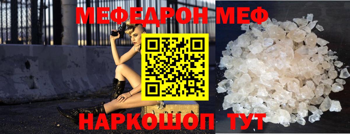 Мефедрон кристаллы Железноводск