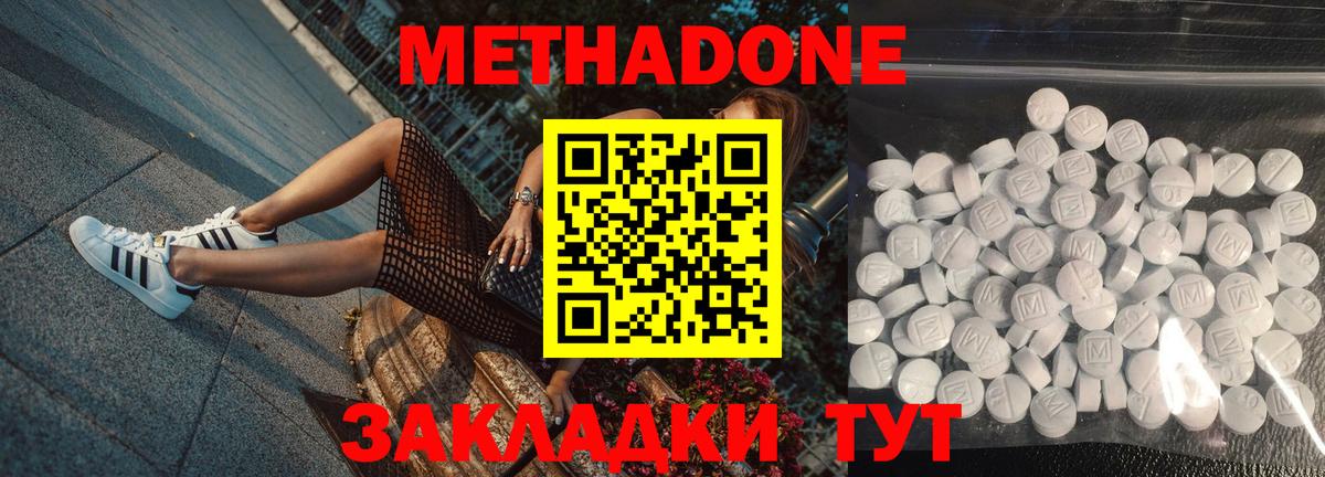 Железноводск  Метадон белоснежный  Вход с VPN 